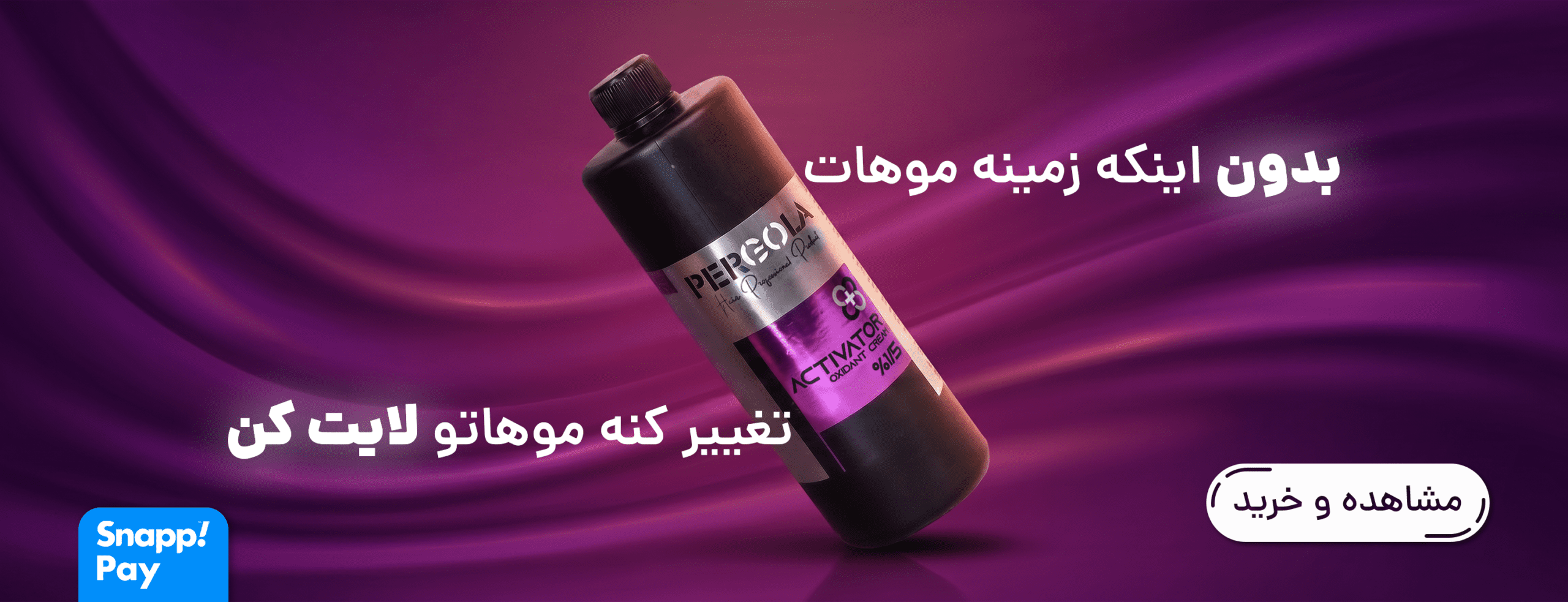 اکتیوانور پرگولا