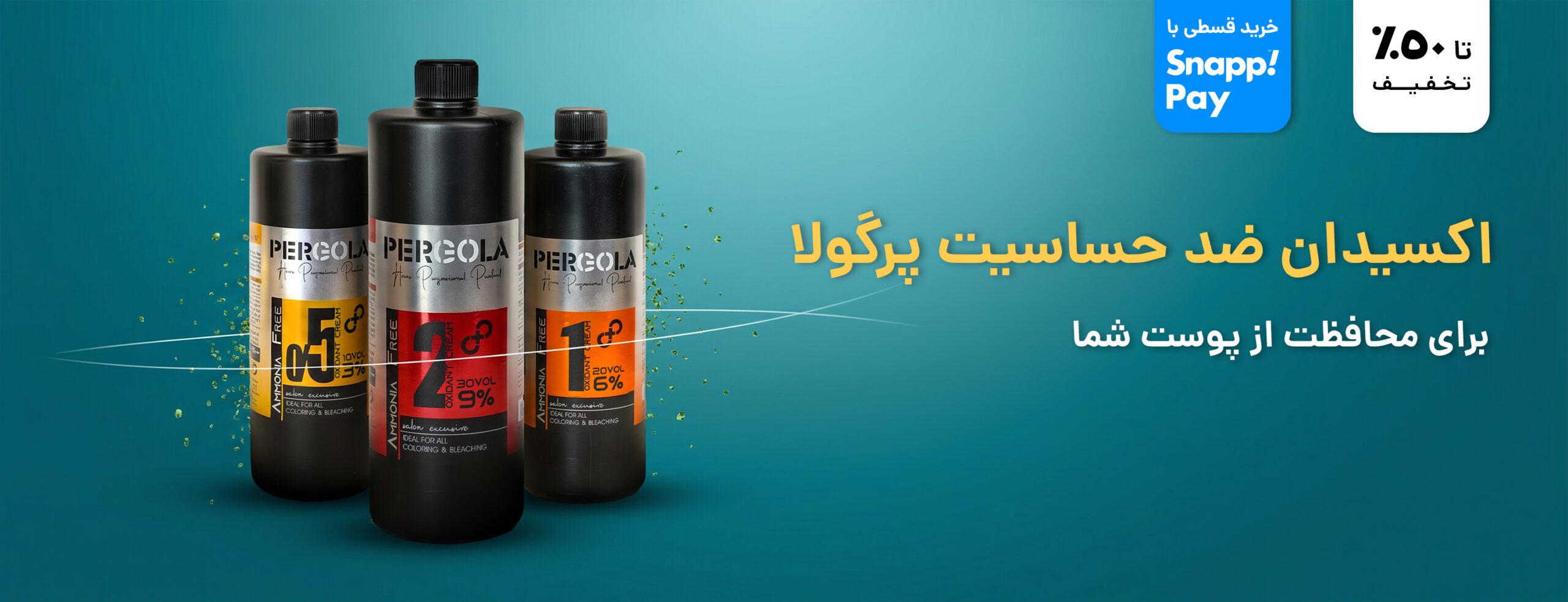 اکسیدان پرگولا