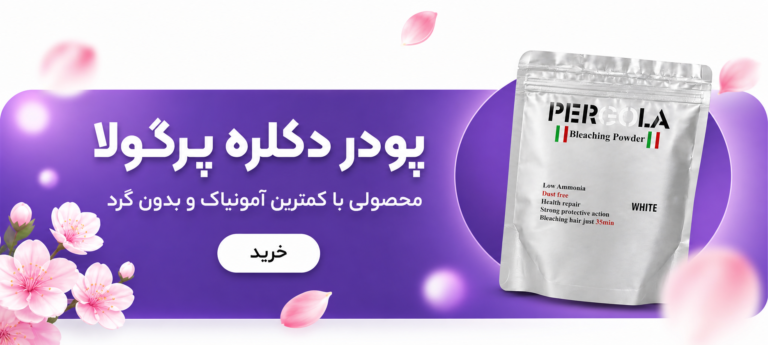 پودر دکلره پرگولا