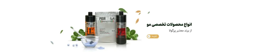 محصولات پرگولا